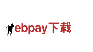 ebpay下载清洁环保公司，专业可靠环保清洁服务